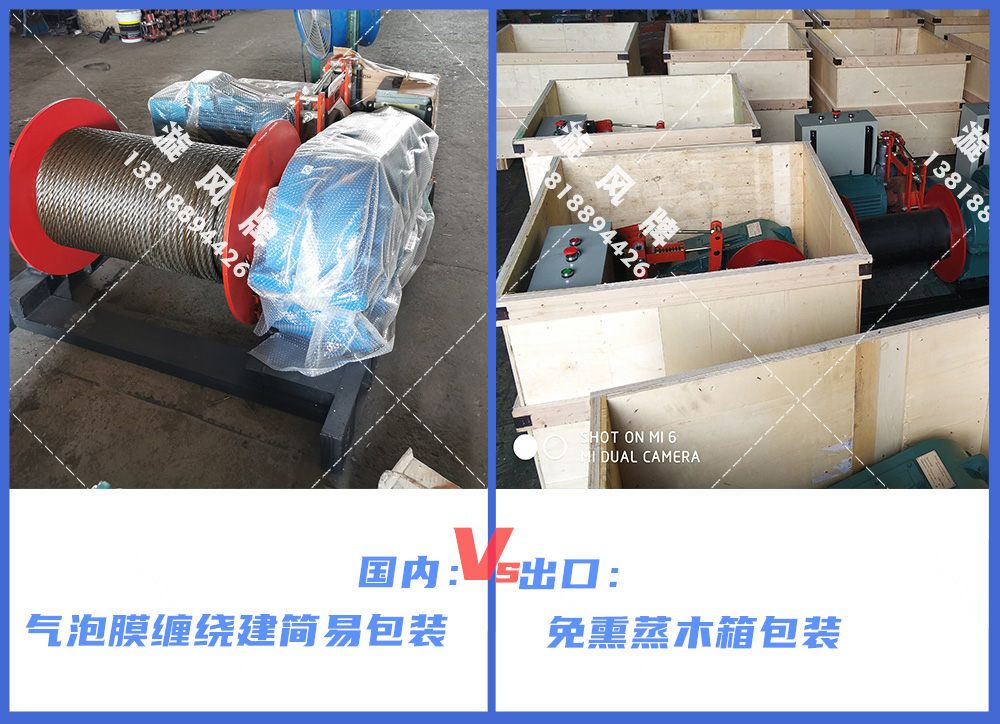 卷揚機包裝發貨，出口VS國內~